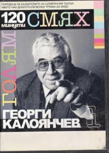 120 minutes of great laughter with Georgi Kaloyanchev Trailer