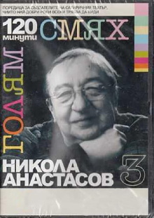 120 minutes of great laughter with Nikola Anastasov Trailer