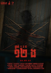 12E Trailer