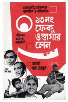 13 Number Feku Ostagar Lane Trailer