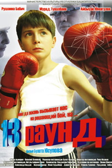13 raund Trailer