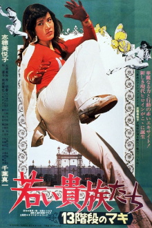 13 Steps of Maki: The Young Aristocrats Trailer