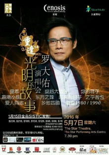 重逢14罗大佑演唱会 Trailer
