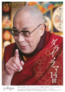 14th Dalai Lama Trailer