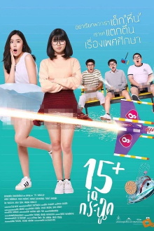 15+ Coming of Age Trailer