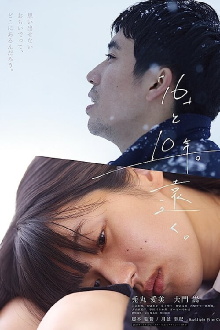 "16" and 10 years. Far away. Trailer