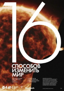 16 Ways to Change the World Trailer