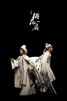 1699 · Peach Blossom Fan Trailer