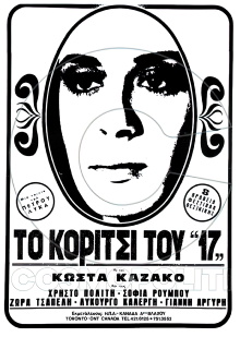 Το κορίτσι του "17" Trailer
