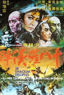 18 Shaolin Disciples Trailer