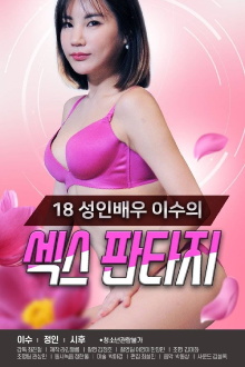18 Year Old Adult Actress Lee Soo's Sex Fantasy Trailer