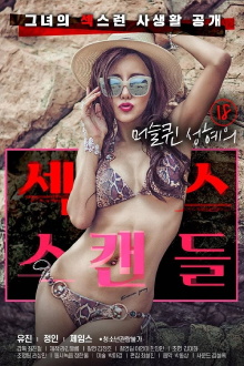 18 Year Old Muscle Queen Seong-hye's Sex Scandal Trailer