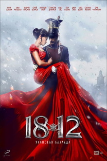 1812. Ballad of the Uhlans Trailer