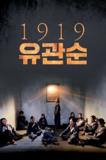 1919 Ryu Gwan-sun Trailer