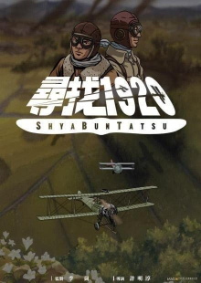 尋找1920 Trailer