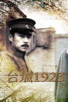台城1923 Trailer