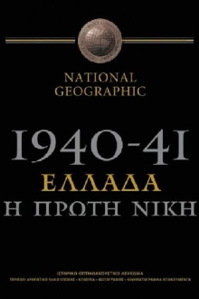 1940-41: Greece, the First Victory Trailer