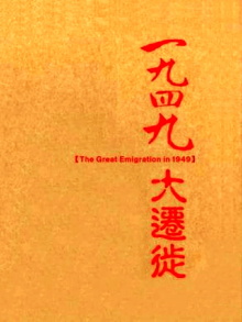 1949大遷徙 Trailer