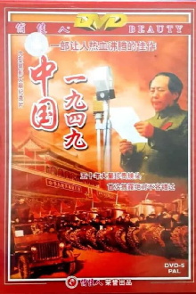 中国1949 Trailer