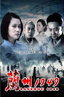 兰州1949 Trailer