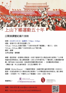 1968 Movement of Educated Youths Going to the Countryside and Mountains Trailer