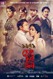 1971 Shei Shob Din Trailer