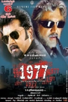 1977 Trailer