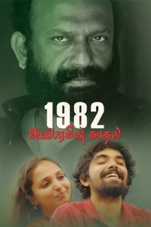 1982 Anbarasin Kaadhal Trailer