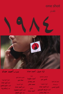 1984 Trailer