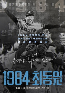 1984, Choi Dong-won Trailer