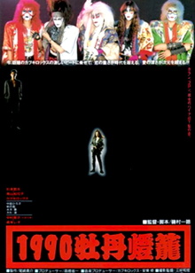 1990 botan-dôrô Trailer