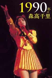 1990 Nen no Moritaka Chisato Trailer