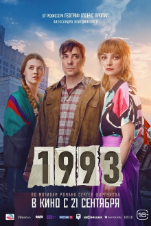 1993 Trailer