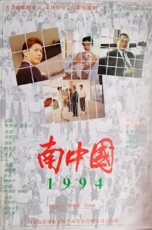 1994: South China Trailer