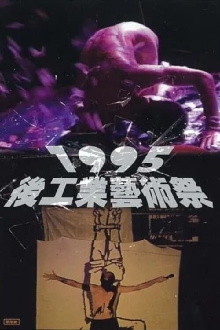 1995 Post-Industrial Art Festival Trailer