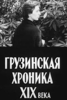 19th-Century Georgian Chronicle Trailer