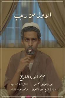 1st of Rajab Trailer