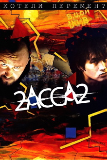 2-Assa-2 Trailer