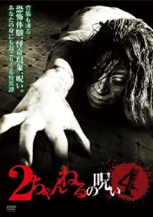 2 Channel no Noroi - VOL. 4 Trailer