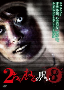 2 Channel no Noroi - VOL. 8 Trailer