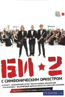 БИ-2 с симфоническим оркестром: Crocus City Hall Trailer