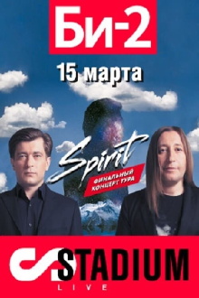 БИ-2: Spirit. Stadium Live Trailer