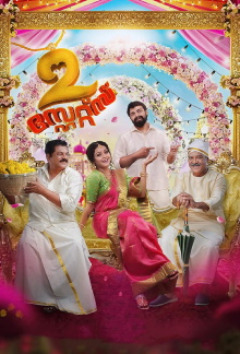 2 States Trailer