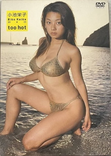 小池栄子 20-01 too hot Trailer