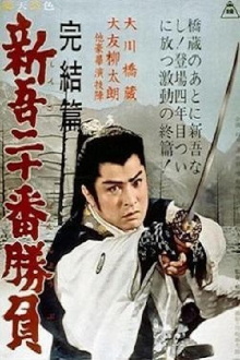 20 Duels of Young Shingo: Conclusion Trailer