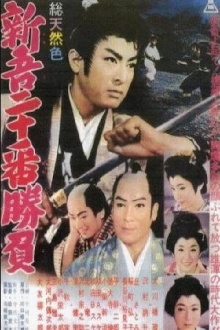 20 Duels of Young Shingo, Part 1 Trailer