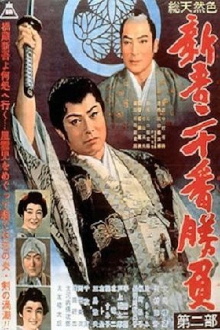 20 Duels of Young Shingo, Part 2 Trailer