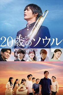 20-Year-Old Soul Trailer