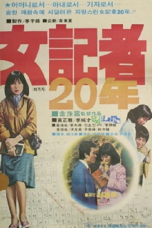 20 Years as a Woman Reporter Trailer