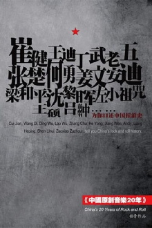 20 Years of Original Chinese Music Trailer